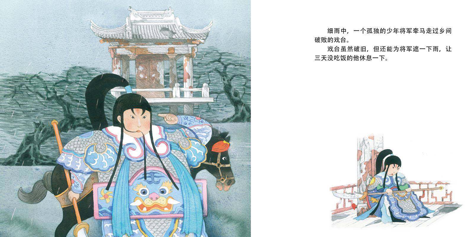 江山如画绘本故事第2页