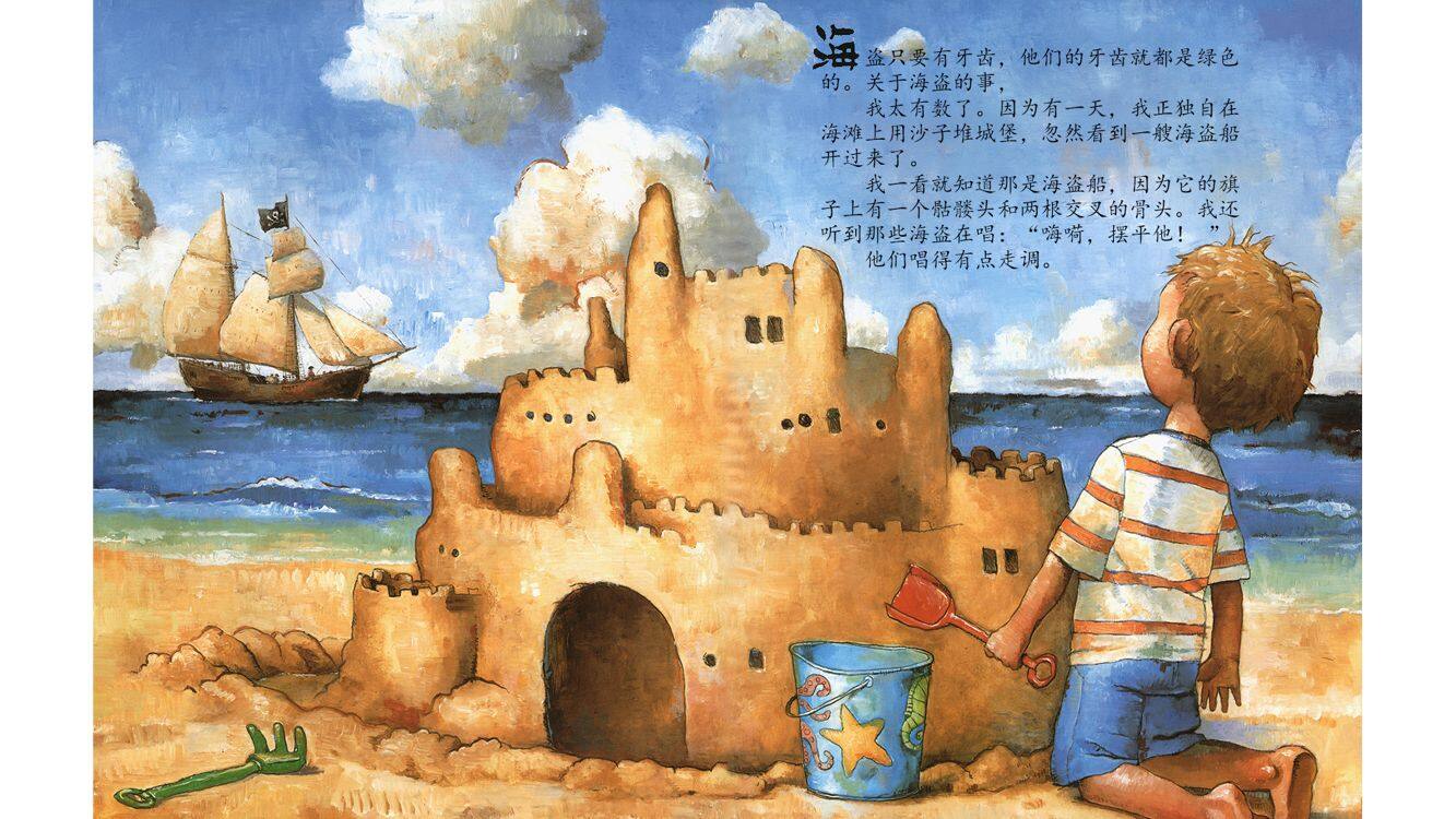 千万别去当海盗绘本故事第3页