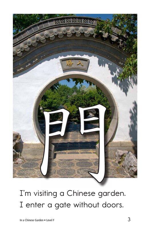 In a Chinese Garden绘本故事第3页