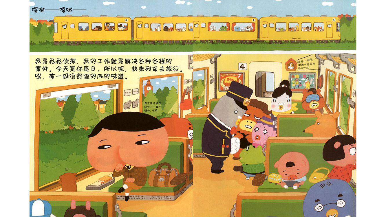 失踪的便当之谜绘本故事第3页