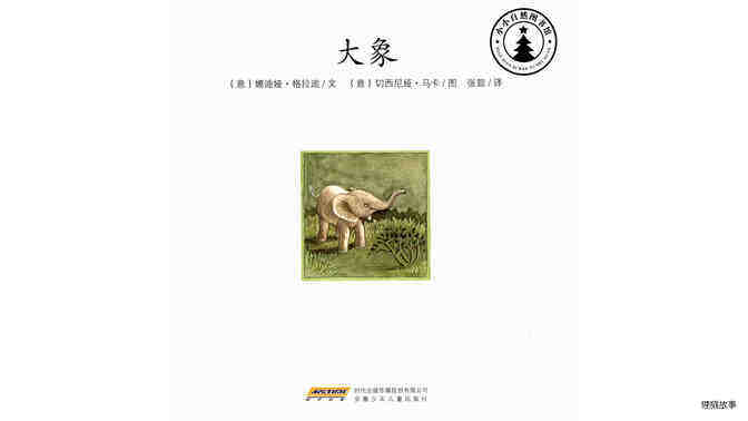大象绘本故事第2页