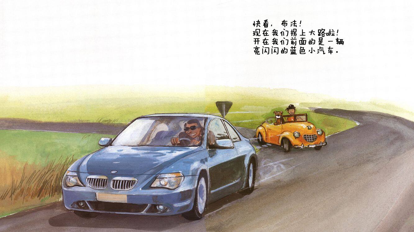 去公路上看汽车绘本故事第3页