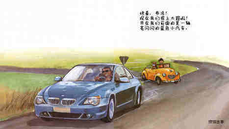 去公路上看汽车绘本故事第3页
