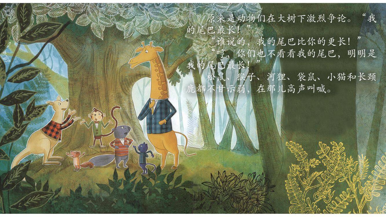 树叶尺子绘本故事第4页