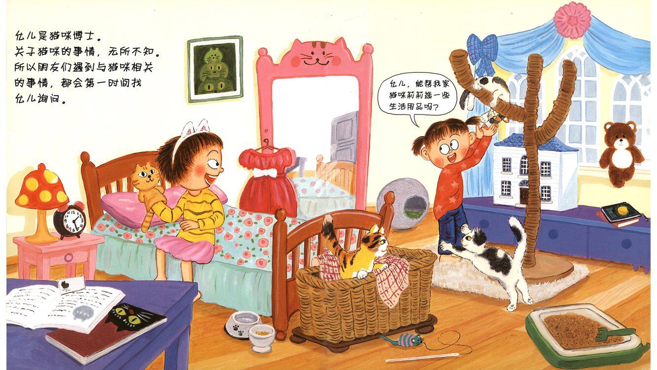 关于猫咪的事情都来问我绘本故事第3页