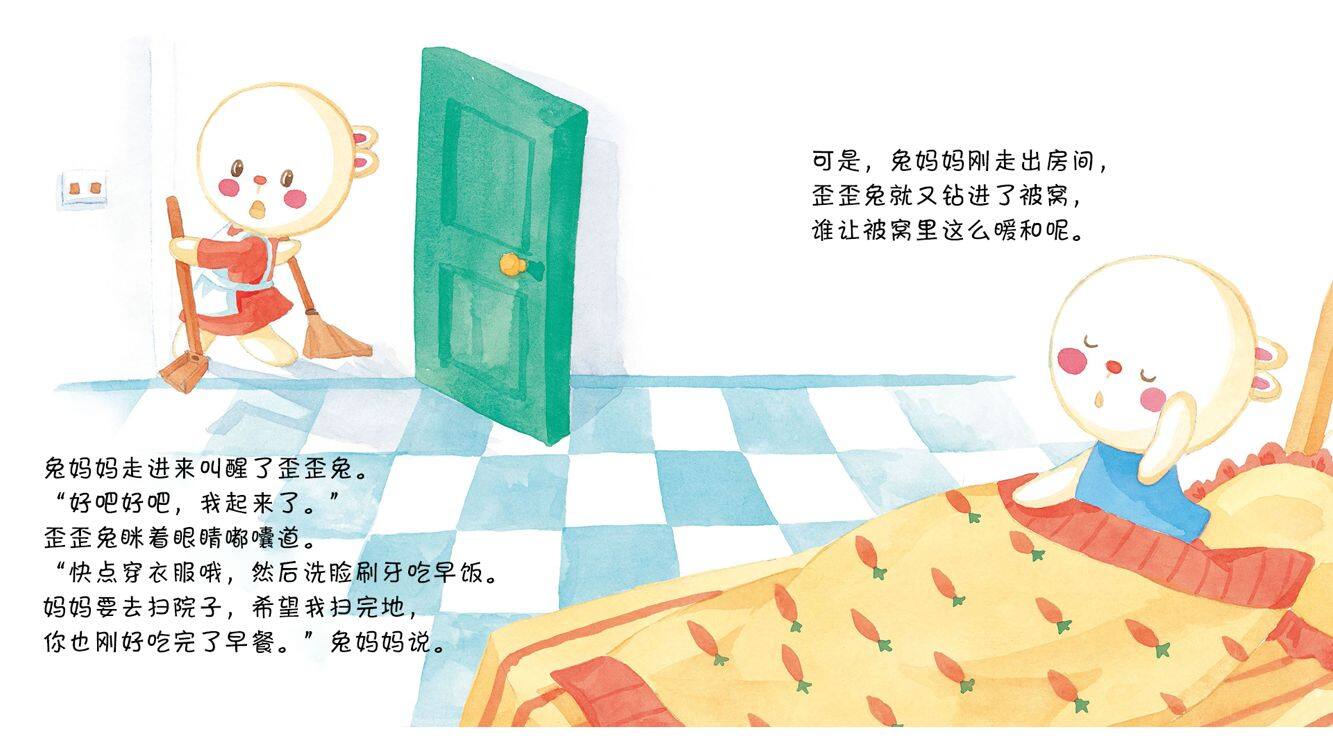 歪歪兔迟到了绘本故事第5页