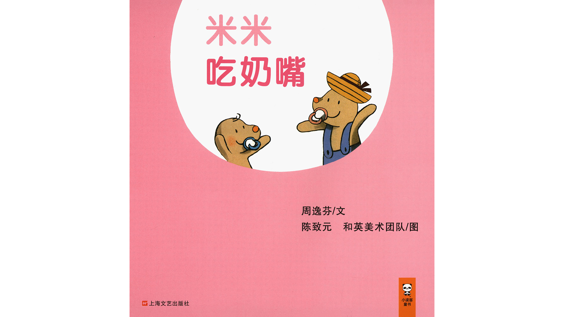 米米吃奶嘴绘本故事第2页