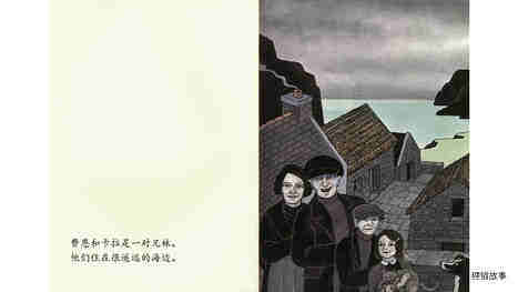 从来没人去过的雾岛绘本故事第3页