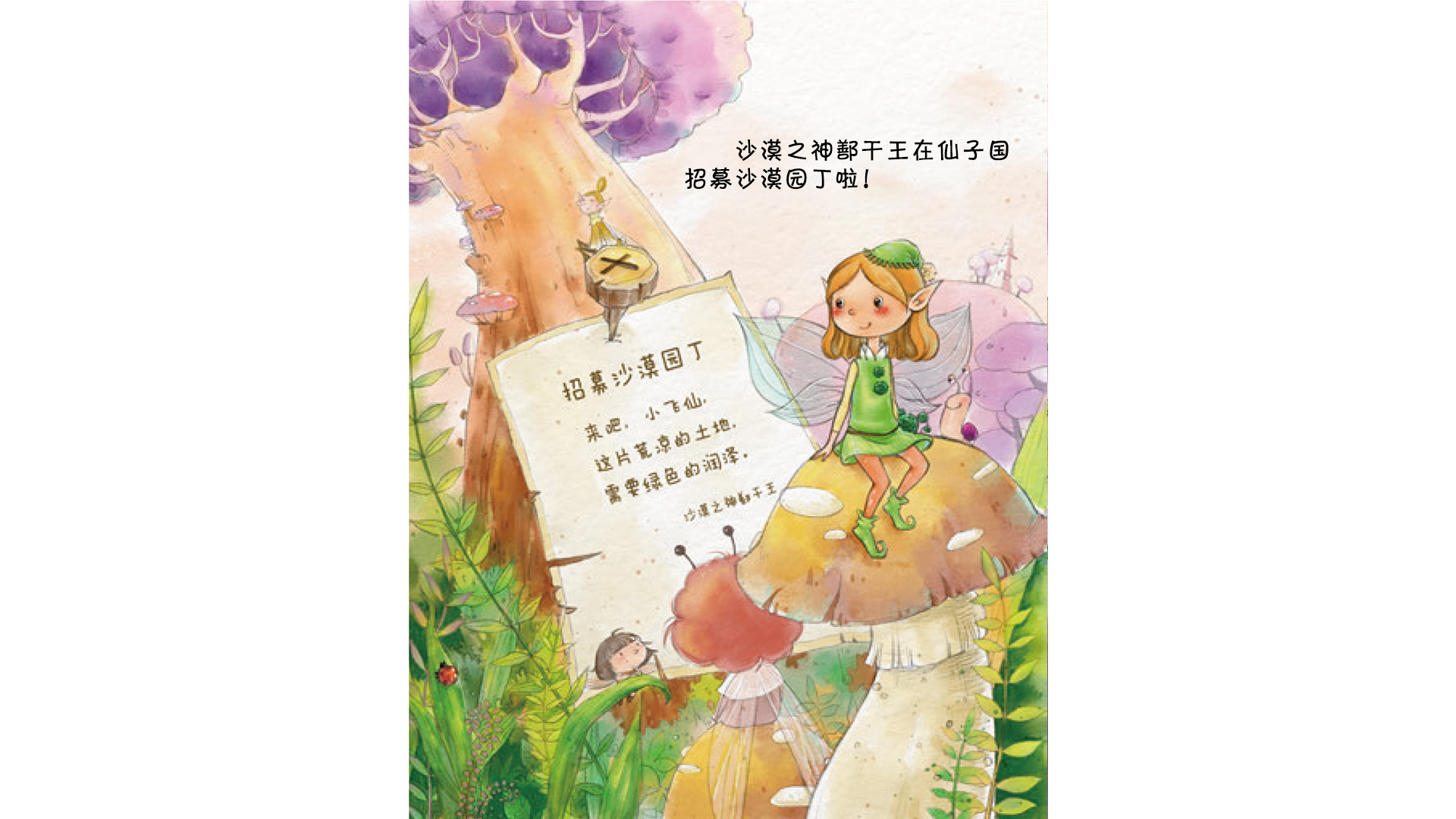 沙漠五个瓜绘本故事第3页