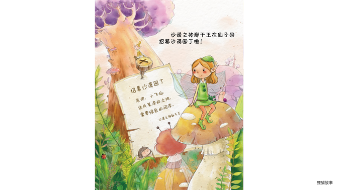 沙漠五个瓜绘本故事第3页