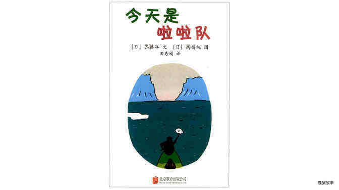 今天是啦啦队绘本故事第2页