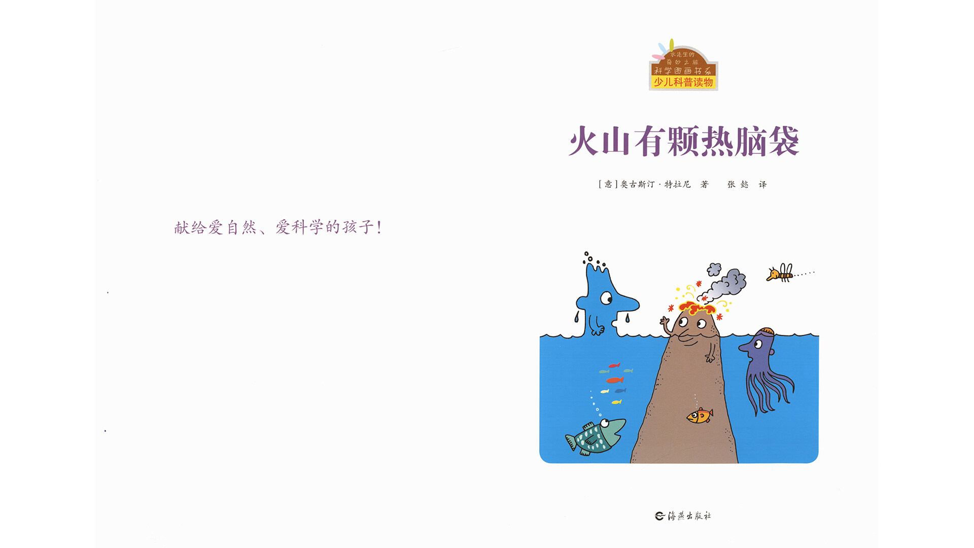 火山有颗热脑袋绘本故事第2页