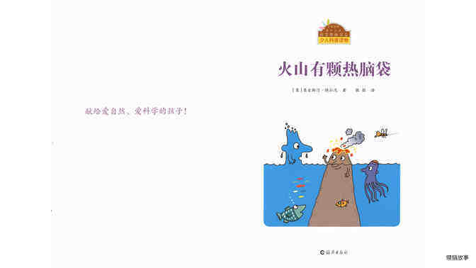 火山有颗热脑袋绘本故事第2页
