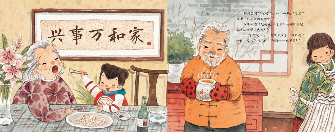 立冬·腌白菜绘本故事第5页