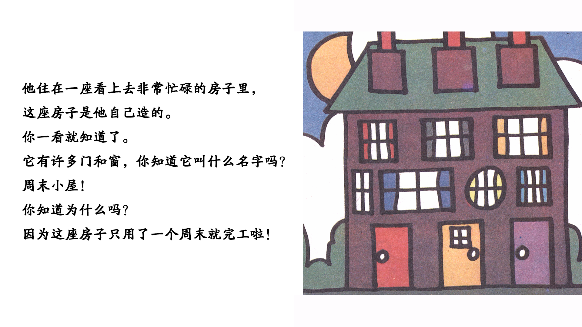 忙碌先生绘本故事第4页