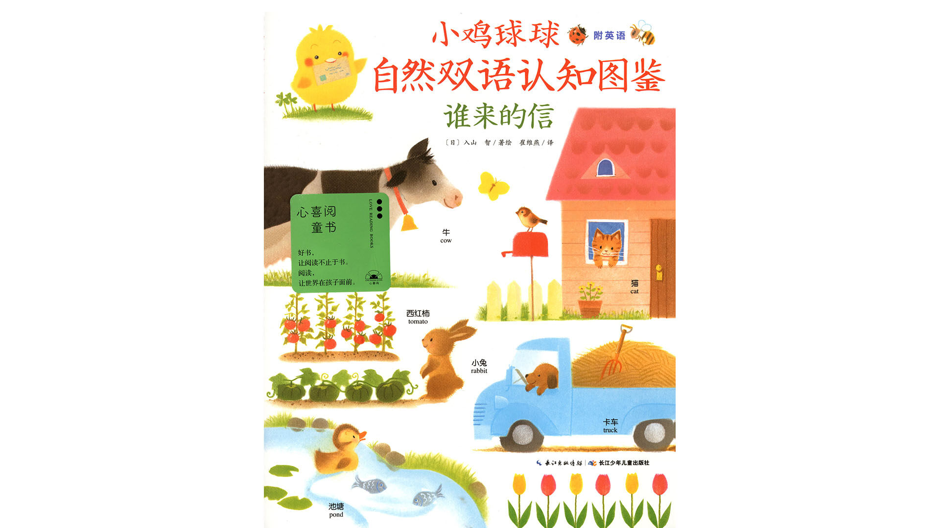 谁来的信绘本故事第2页