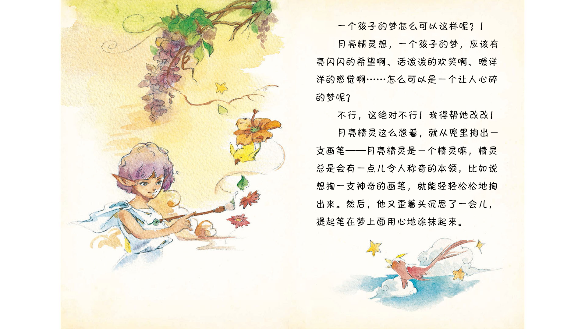 一个孩子的梦绘本故事第5页