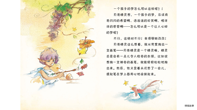 一个孩子的梦绘本故事第5页