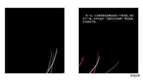 七只瞎老鼠绘本故事第3页