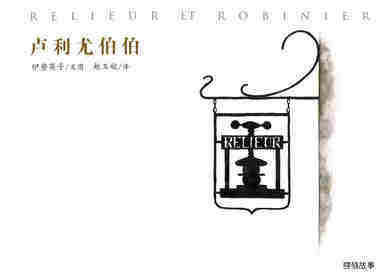 卢利尤伯伯绘本故事第1页