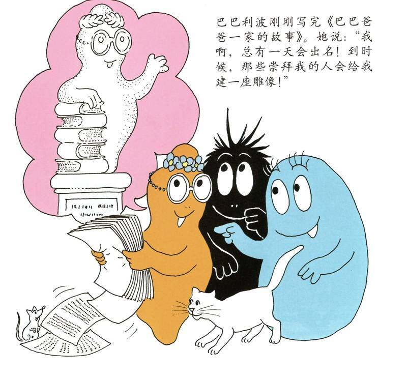 巴巴利波的第一本书·巴巴伯做陶罐绘本故事第3页