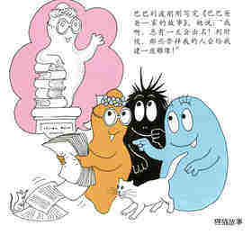 巴巴利波的第一本书·巴巴伯做陶罐绘本故事第3页