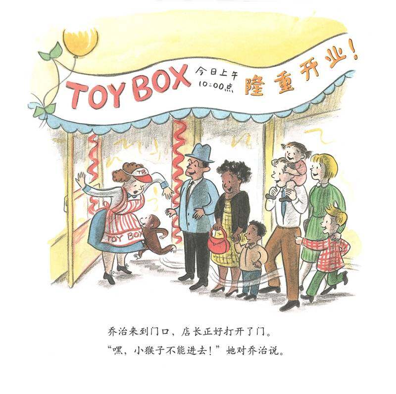 好奇的乔治系列·好奇的乔治去玩具店绘本故事第3页