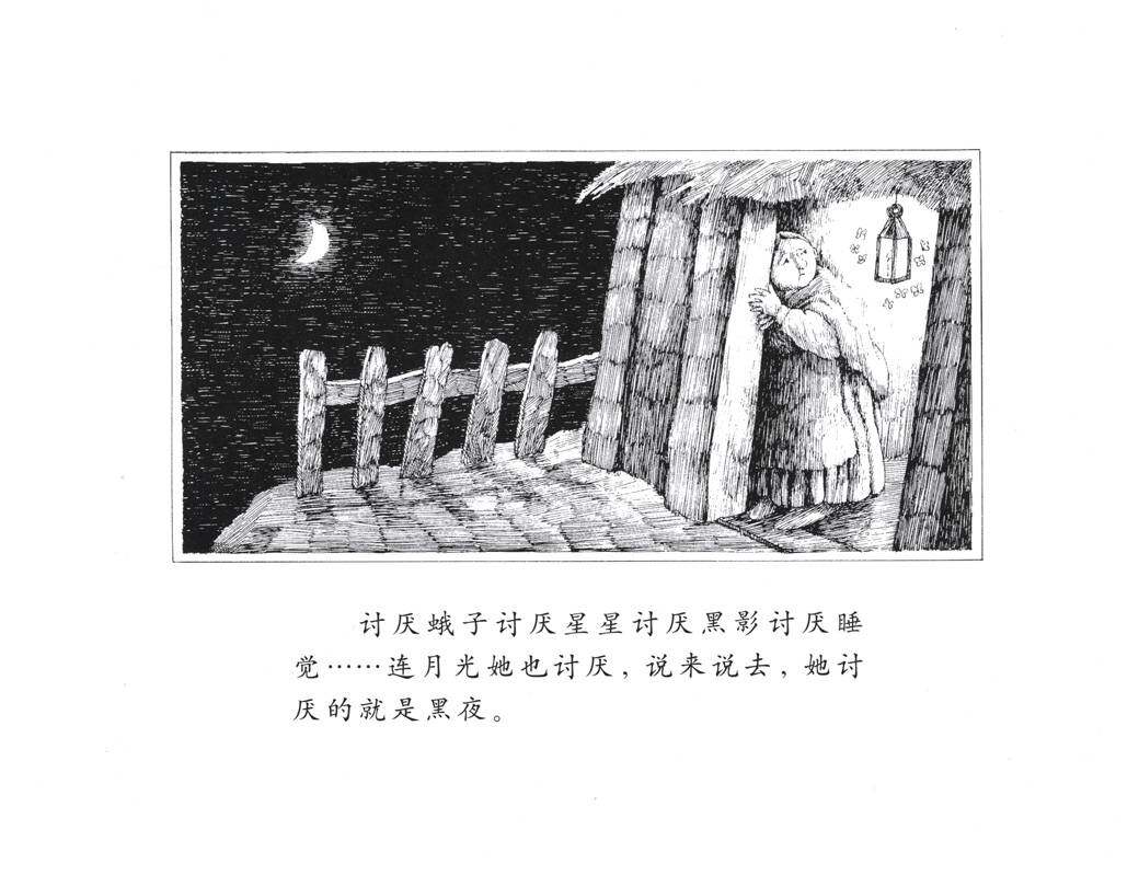 讨厌黑夜的席奶奶绘本故事第4页