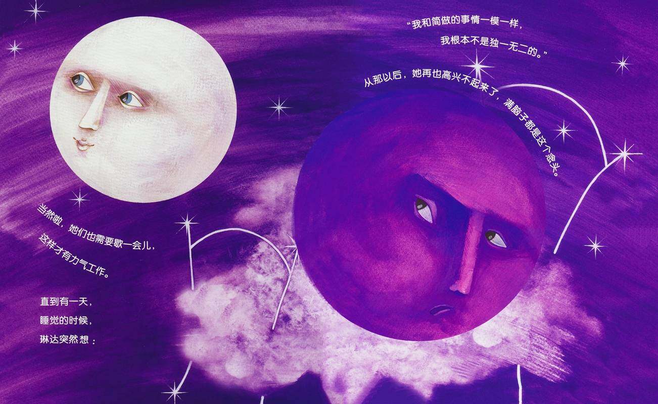 两个月亮绘本故事第4页
