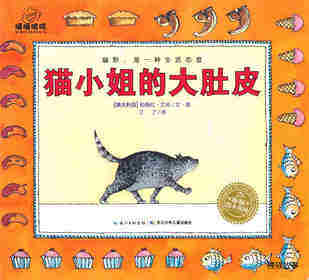 猫小姐的大肚皮