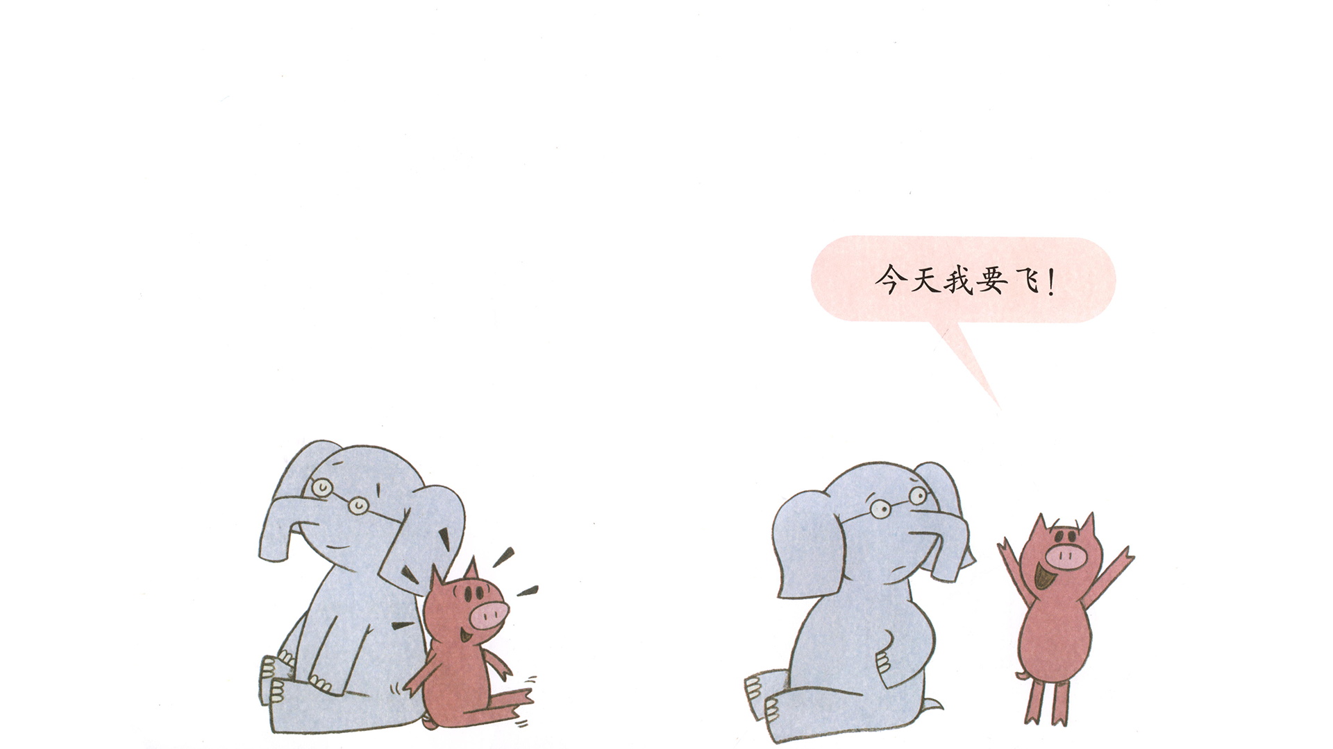 今天我要飞！绘本故事第4页