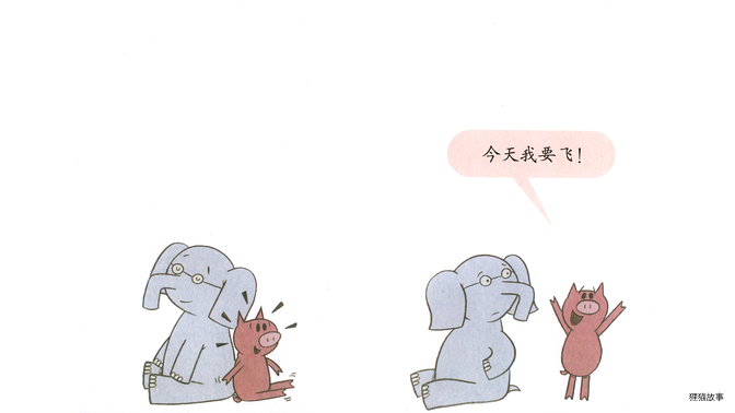 今天我要飞！绘本故事第4页
