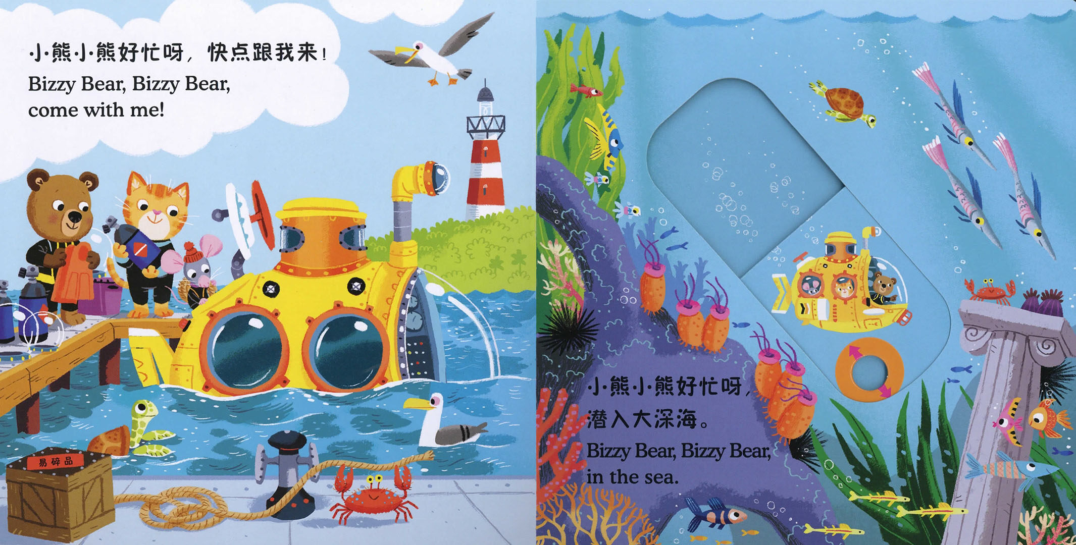 小熊很忙之深海潜水员绘本故事第3页