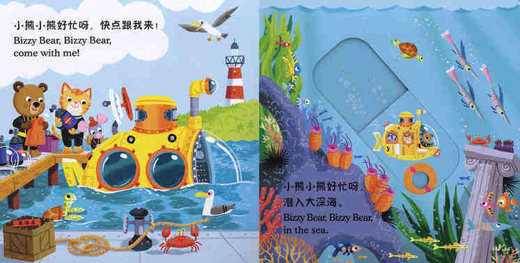 小熊很忙之深海潜水员绘本故事第3页