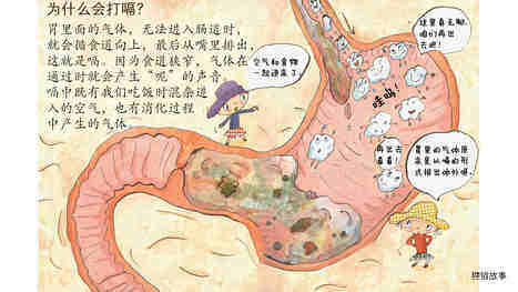 有味道的书——嗝绘本故事第4页