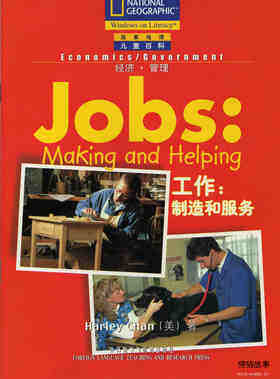 Jobs Making and Helping绘本故事第2页