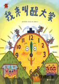 我来叫醒大家