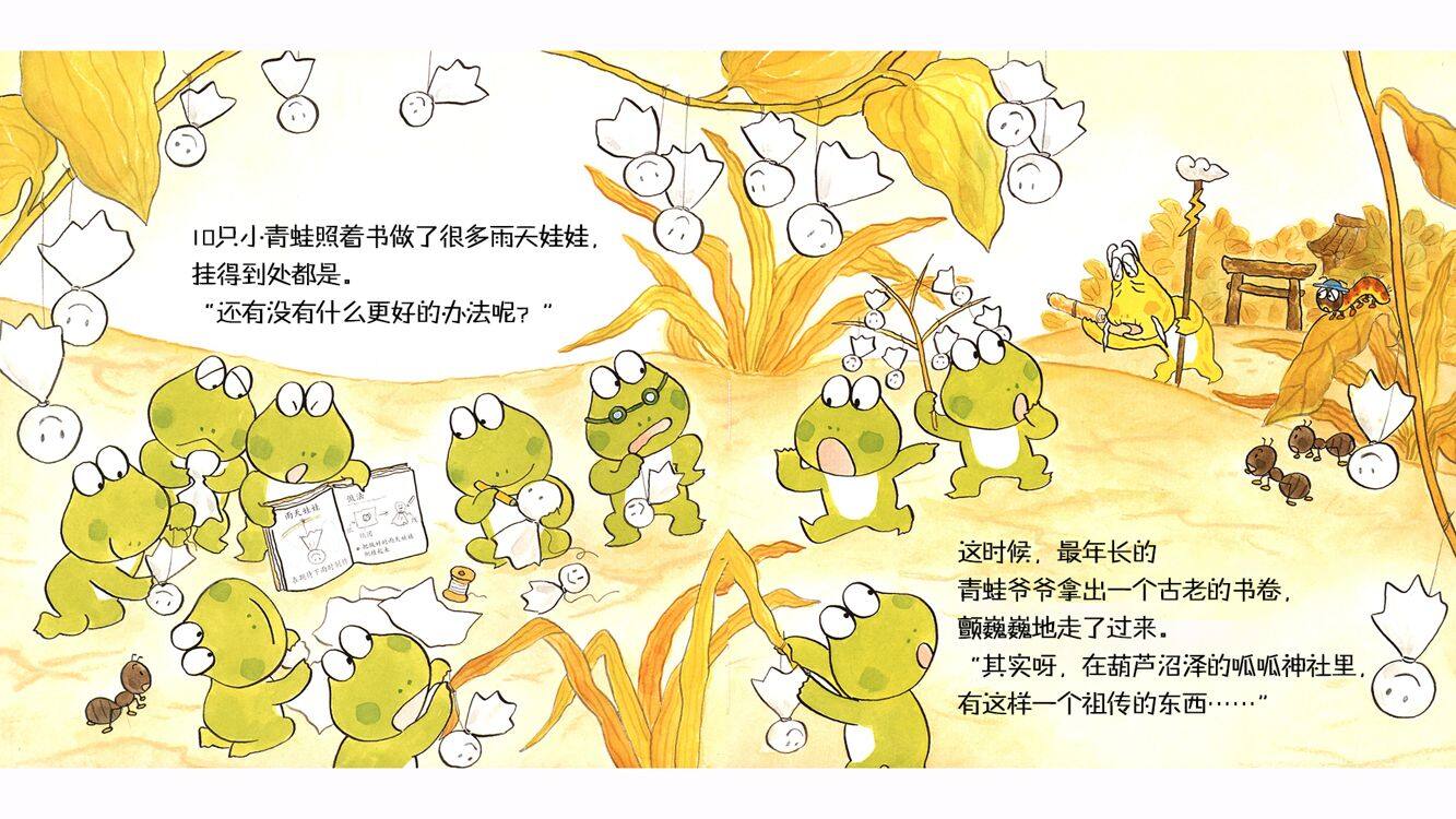 10只小青蛙求雨绘本故事第4页