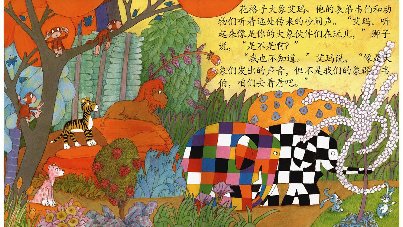 艾玛，小枚和超人小飞象绘本故事第3页
