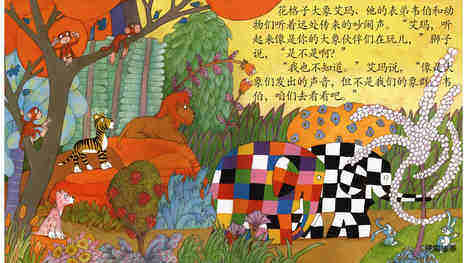 艾玛，小枚和超人小飞象绘本故事第3页