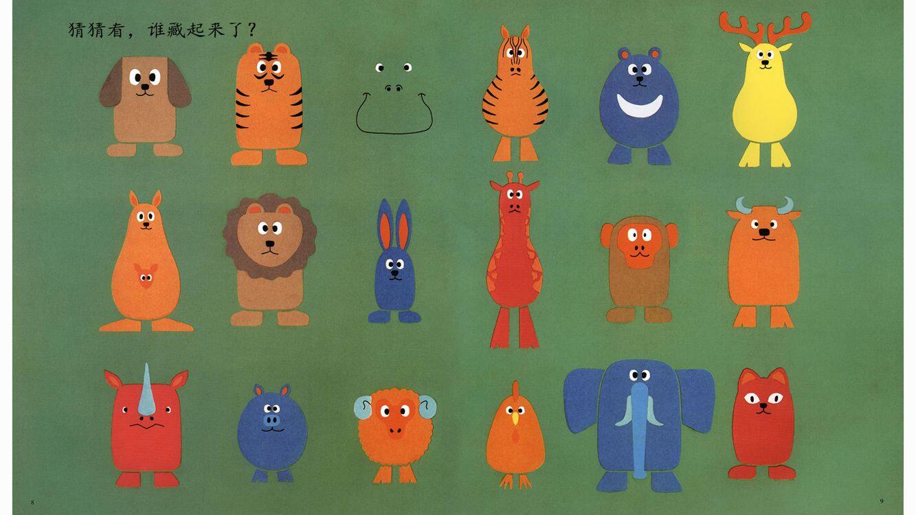 谁藏起来了绘本故事第5页