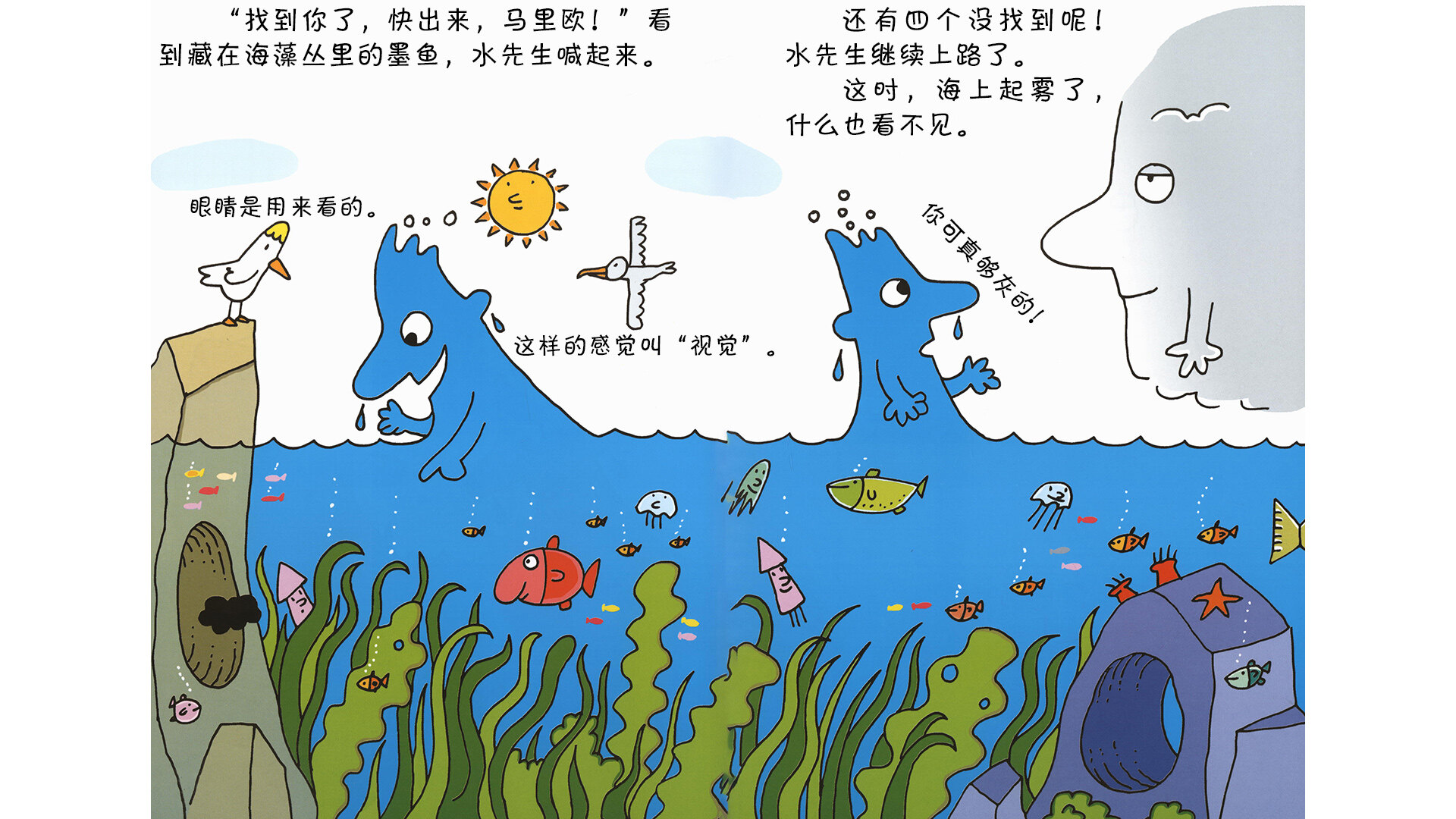 感觉帮你捉迷藏绘本故事第5页