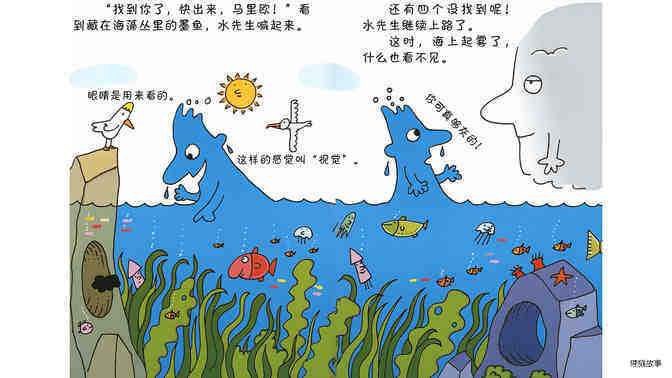 感觉帮你捉迷藏绘本故事第5页