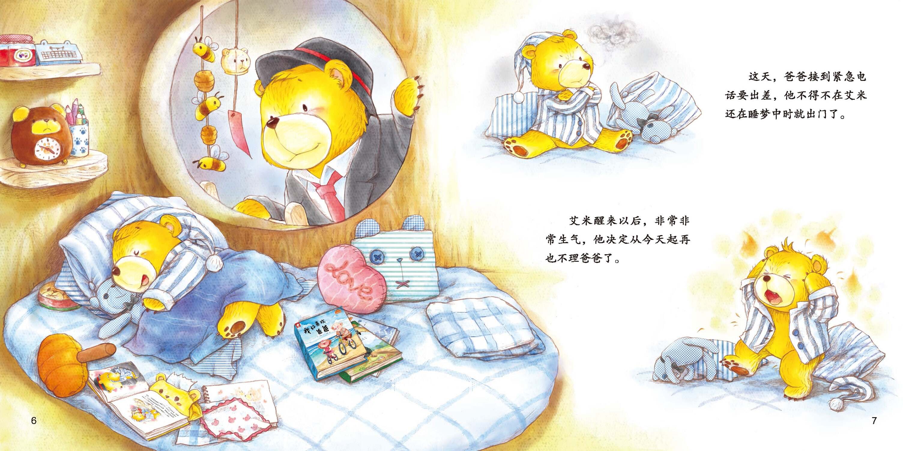 爸爸的魔力抱抱绘本故事第5页