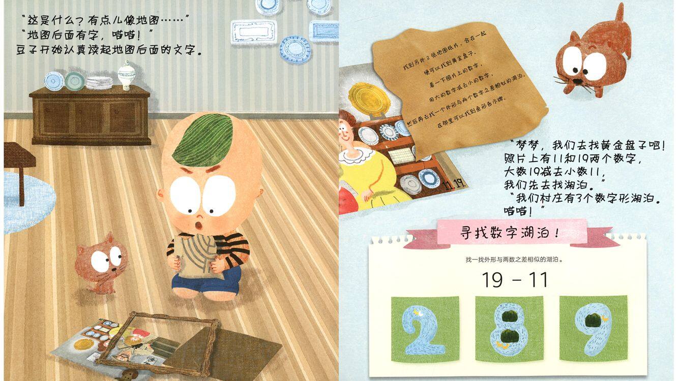 寻找黄金盘子绘本故事第5页