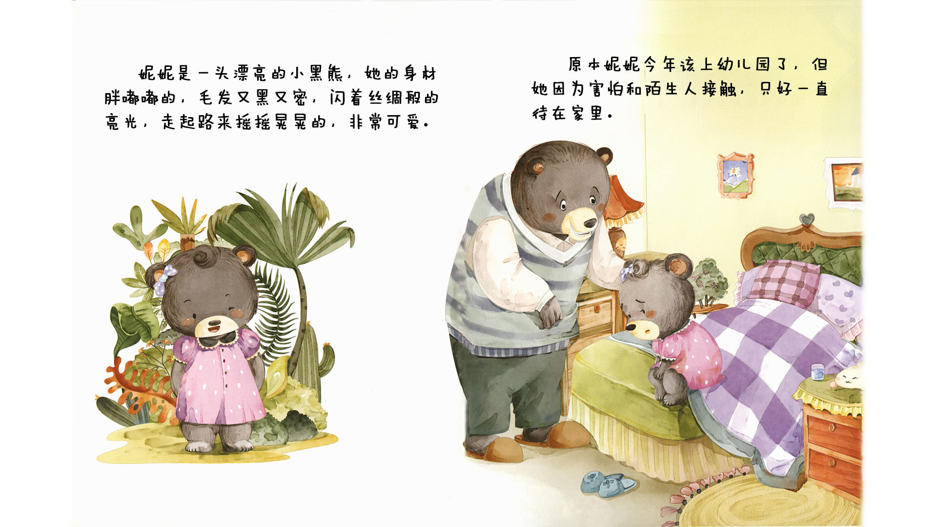 胆子小也没关系绘本故事第3页