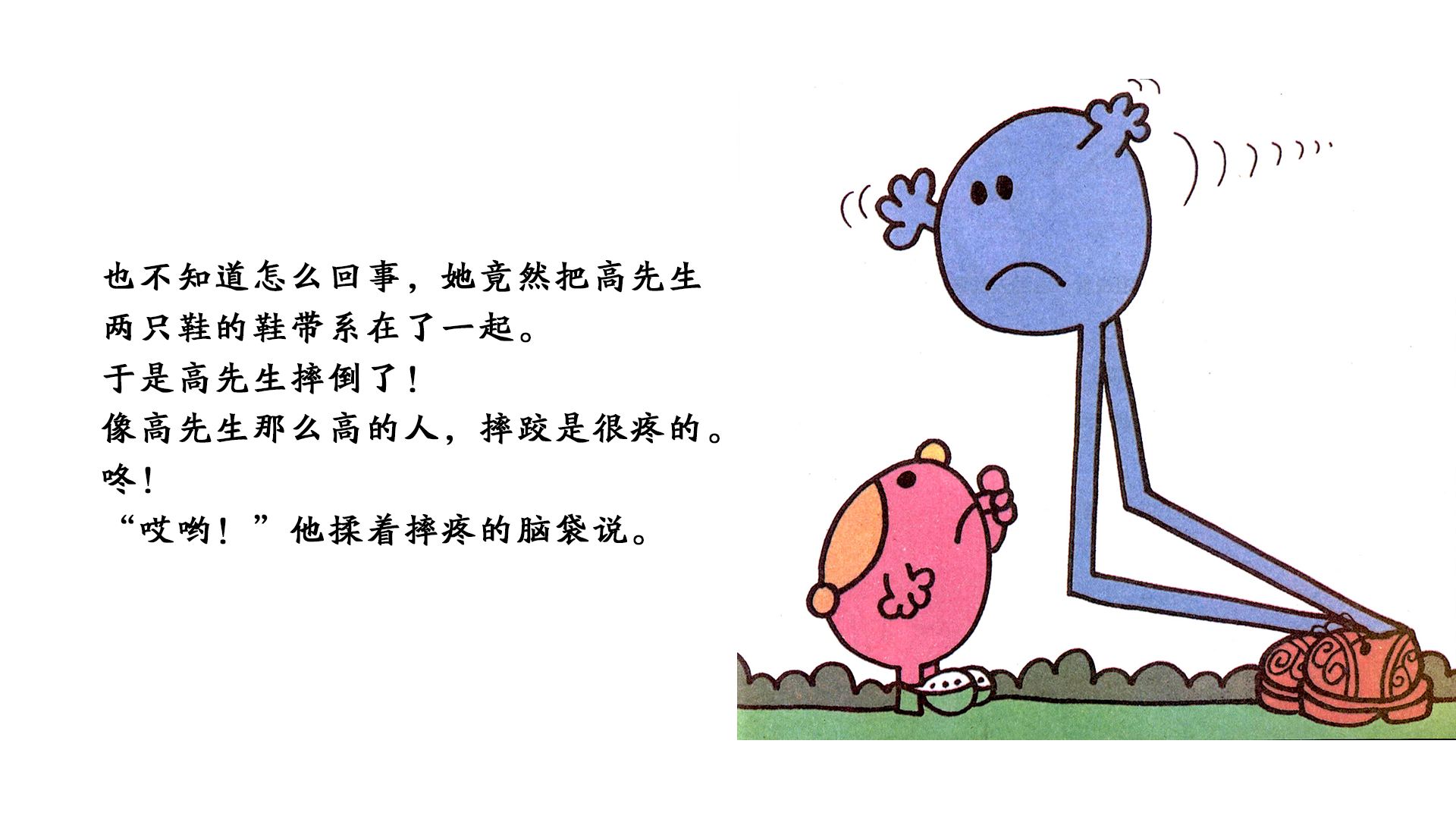 帮倒忙小姐绘本故事第5页