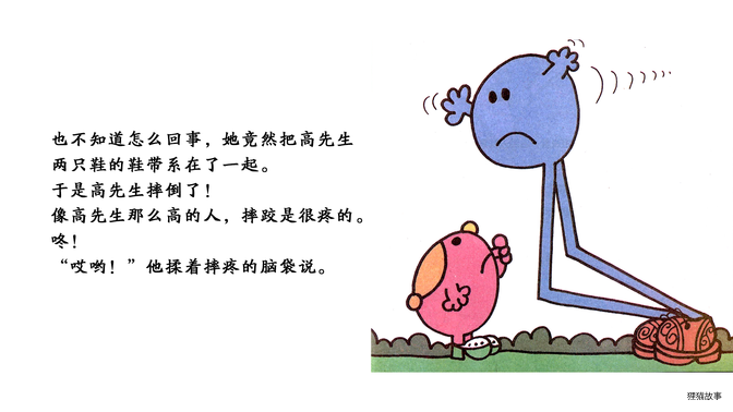 帮倒忙小姐绘本故事第5页