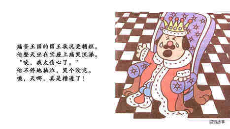 阳光小姐绘本故事第5页