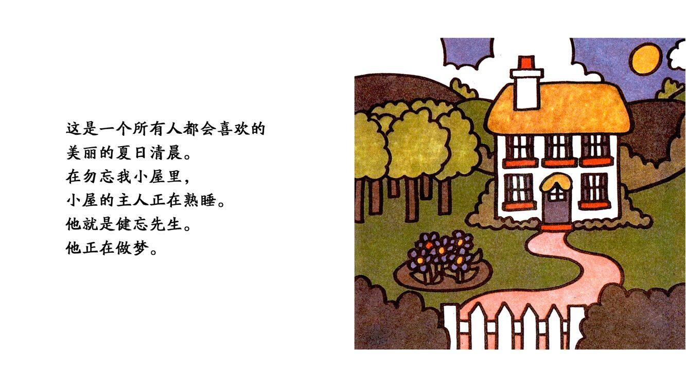 健忘先生绘本故事第3页